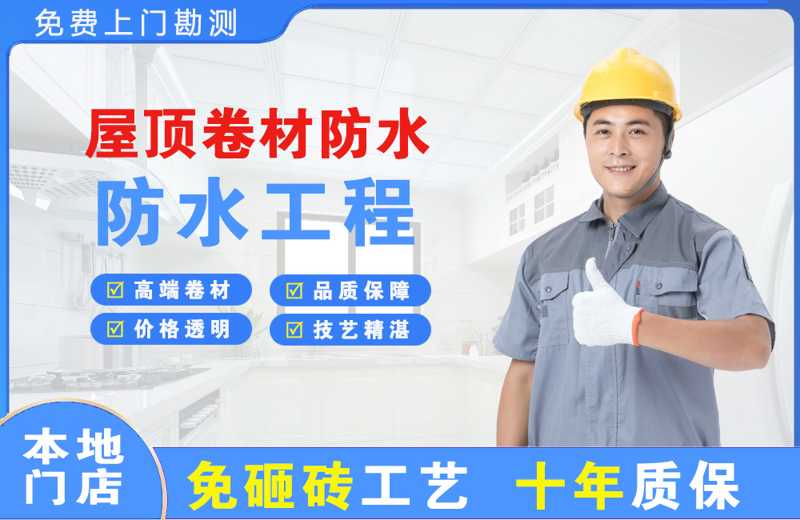 滨河新区屋顶卷材防水